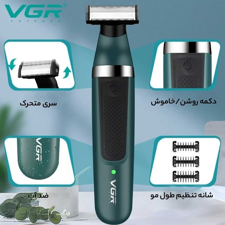 بادی گروم دو کاره وی جی آر مدل V-393