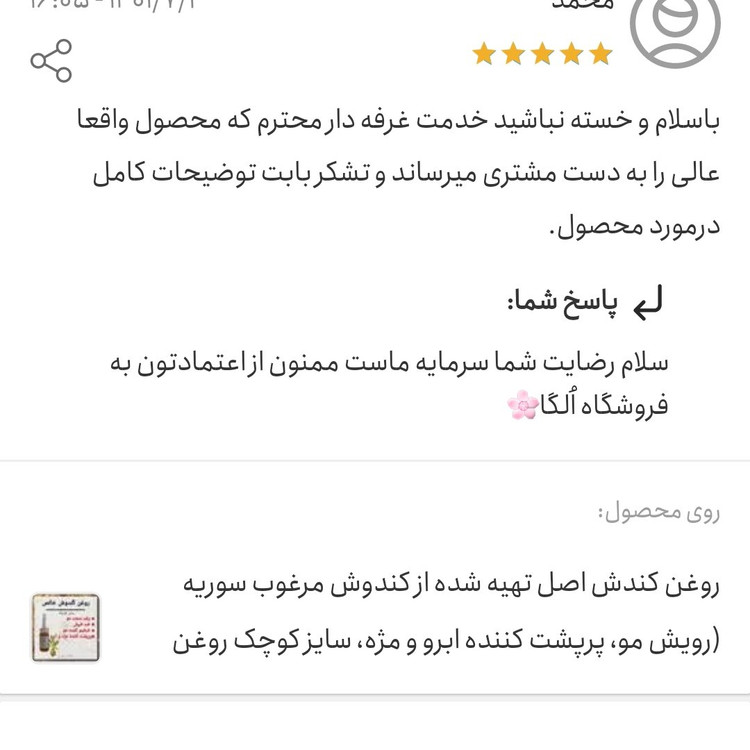 روغن کندش اصل تهیه شده از کندوش مرغوب سوریه 60میل (رویش مو، پرپشت کننده ابرو و مژه، روغن کندوش)