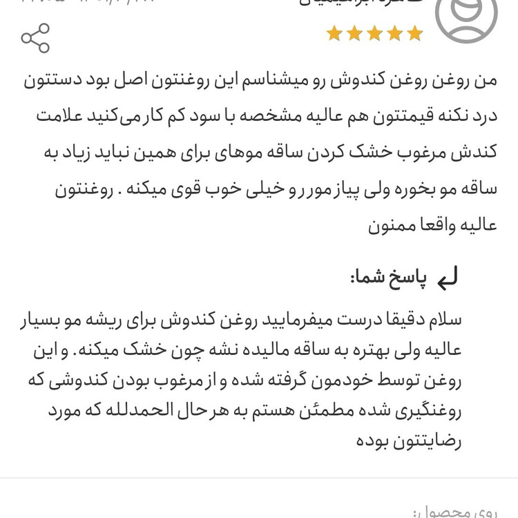 روغن کندش اصل تهیه شده از کندوش مرغوب سوریه 60میل (رویش مو، پرپشت کننده ابرو و مژه، روغن کندوش)